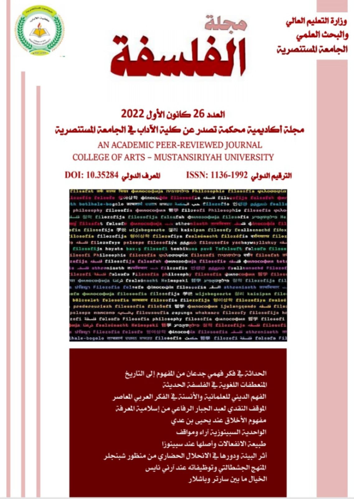 					معاينة عدد 26 (2022)
				